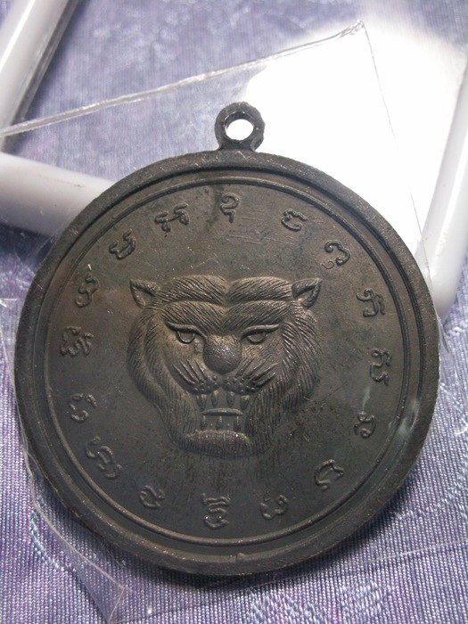 เหรียญเจ้าพ่อเสือ 14 สวยมากๆดำสนิท
