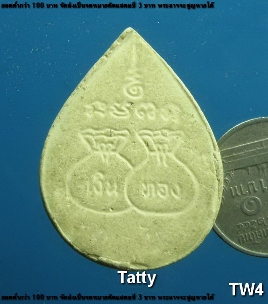 แม่นางกวักหลังถุงเงิน