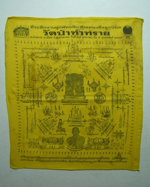 ผ้ายันต์ผ้าคลุมลูกนิมิตพระพุทธประธาน ปี49 19.5x22นิ้ว วัดป่าท่าทราย จ.สมุทรสาคร