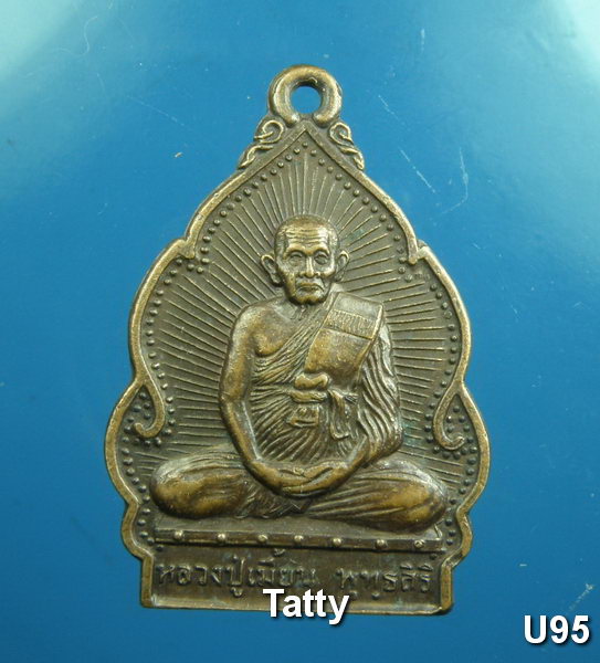 หลวงพ่อเมี้ยน วัดโพธิ์กบเจา ปลอดโรค ปี 2538