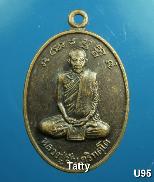 หลวงปู่มั่น ภูริทัตโต หลังหลวงพ่อคง จักกวโร ไม่ทราบที่