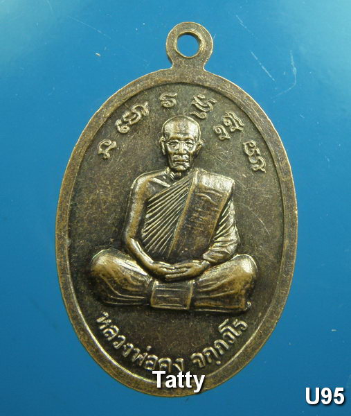 หลวงปู่มั่น ภูริทัตโต หลังหลวงพ่อคง จักกวโร ไม่ทราบที่