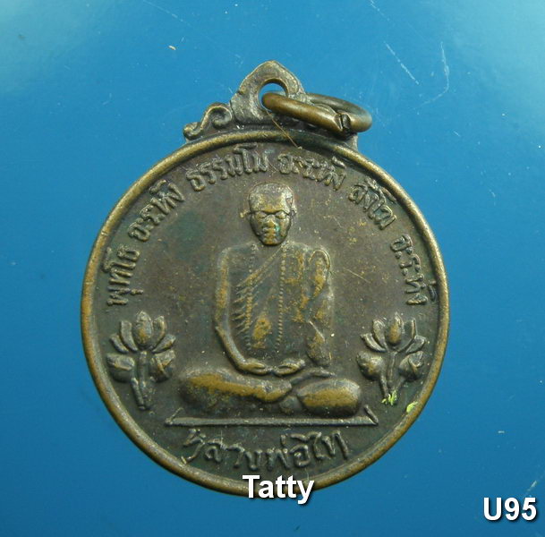 หลวงพ่อไท เขาพุนก ราชบุรี(ศิษย์หลวงปู่มั่น)