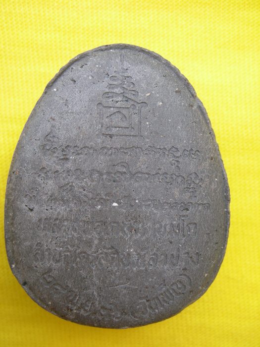 พระปิดตาหลวงพ่อเกษมฝังตะกรุดเงินตอกโค๊ตปี36 รุ่นจันทร์เพ็ญ