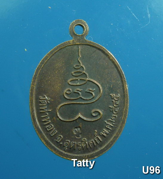 หลวงปู่ทองดำ วัดท่าทอง ปี 2545