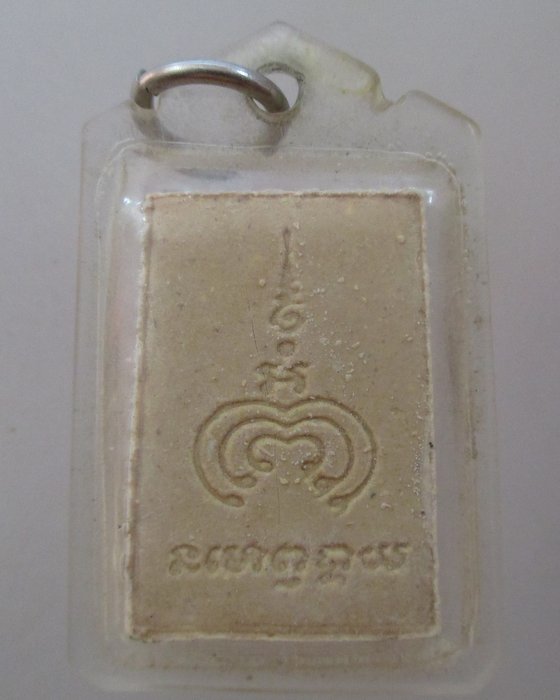 20 บาท พระสมเด็จคะแนนหลวงพ่อแพ วัดพิกุลทอง