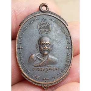 หลวงปู่ทอง วัดเขากบ หลังเจ้าพ่อเขาหลวง เนื้อทองแดง หลวงพ่อกวยร่วมปลุกเสก