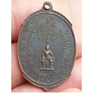 หลวงปู่ทอง วัดเขากบ หลังเจ้าพ่อเขาหลวง เนื้อทองแดง หลวงพ่อกวยร่วมปลุกเสก