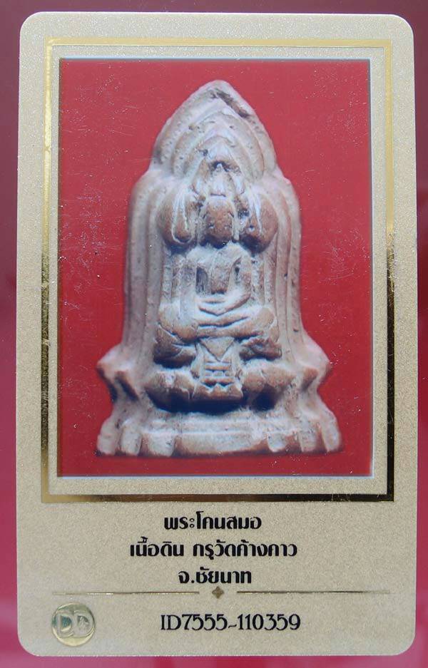 บัตรรับประกันพระแท้