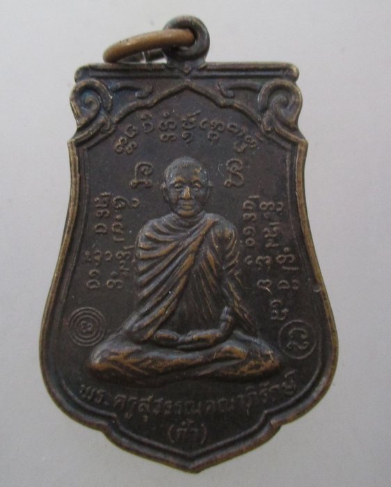 20 บาท เหรียญหลวงพ่อถ้ำ วัดบุญเกิด จ พะเยา ปี๒๙