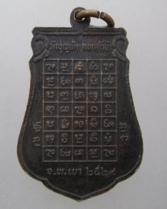 20 บาท เหรียญหลวงพ่อถ้ำ วัดบุญเกิด จ พะเยา ปี๒๙