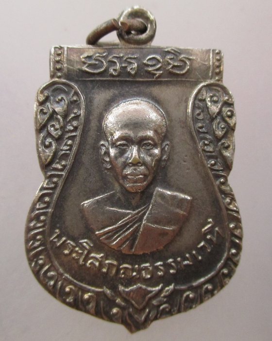 20 บาท  เหรียญพระโสภณธรรมเวที วัดเสาธงทอง จ.ลพบุรี ปี ๒๐