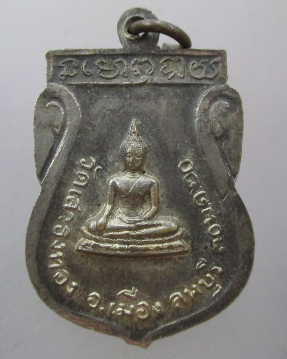 20 บาท  เหรียญพระโสภณธรรมเวที วัดเสาธงทอง จ.ลพบุรี ปี ๒๐