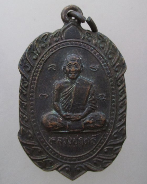 20 บาท เหรียญหลวงพ่อฤทธิ์ วัดท่าตะเคียน จ.พิษณุโลก ปี๓๗