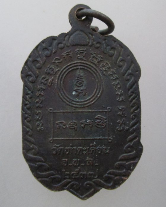 20 บาท เหรียญหลวงพ่อฤทธิ์ วัดท่าตะเคียน จ.พิษณุโลก ปี๓๗