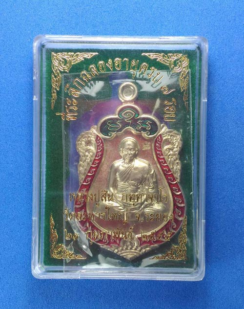 เหรียญเสมา 7 รอบ หลวงปู่สิน เนื้ออัลปาก้า ลงยา2สี+โค๊ดศาลา วัดละหารใหญ่ กล่องเดิม เลข....1162