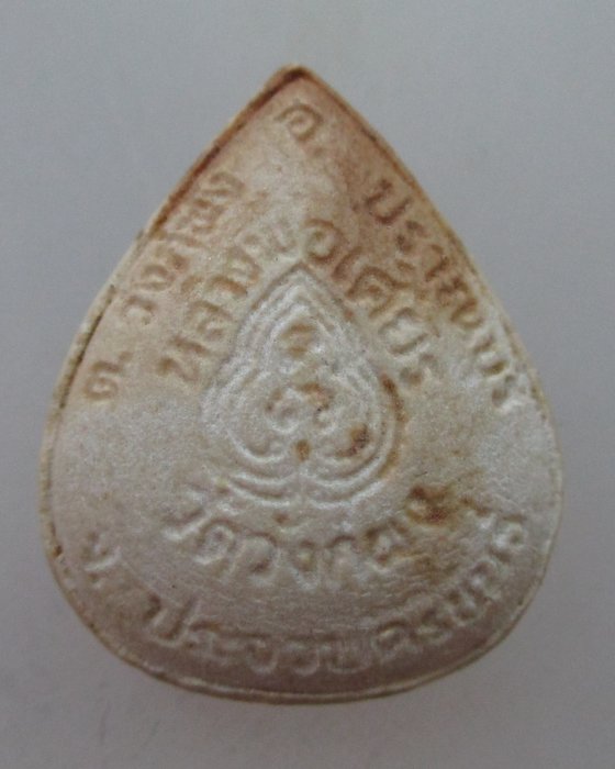 20 บาท พระผงหลวงพ่อเศียร วัดวังก์พง จ ประจวบฯ