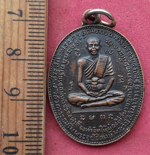 วัดใจเริ่ม 10 บาท กับ เหรียญพระครูอุดมภาวนาภิรัต หลัง หลวงพ่อช่วง วัดพืชอุดม ปทุมธานี ปี2510 ..AH573