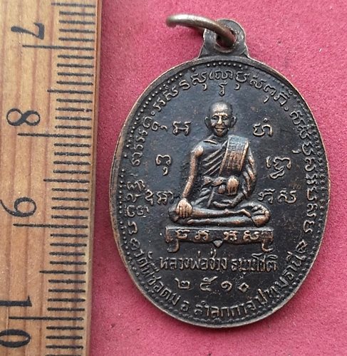 วัดใจเริ่ม 10 บาท กับ เหรียญพระครูอุดมภาวนาภิรัต หลัง หลวงพ่อช่วง วัดพืชอุดม ปทุมธานี ปี2510 ..AH573