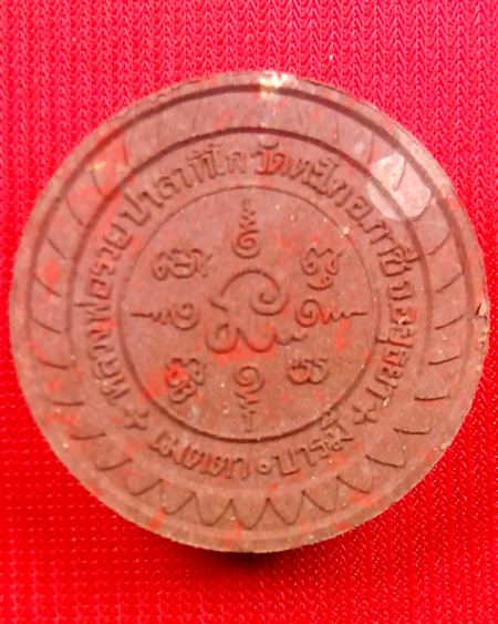 (((เคาะเดียว..รวย)))..พระผงเนื้อว่าน หลวงพ่อรวย วัดตะโก รุ่น เมตตาบารมี ปี2550