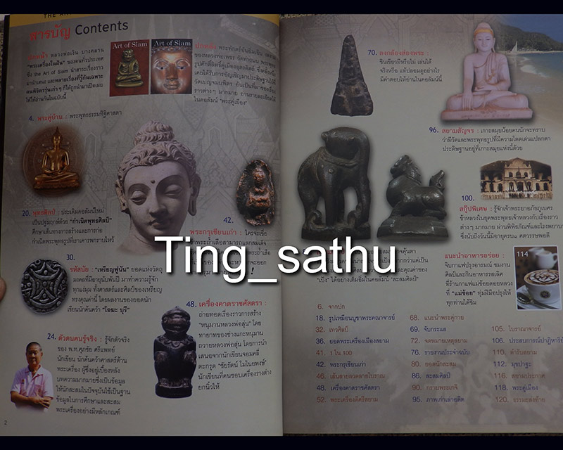 หนังสือ The Art of Siam vol.12