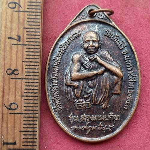 วัดใจเริ่ม 10 บาท กับ เหรียญหลวงพ่อคูณ วัดบ้านไร่ ปี๔๓ ..AH556 