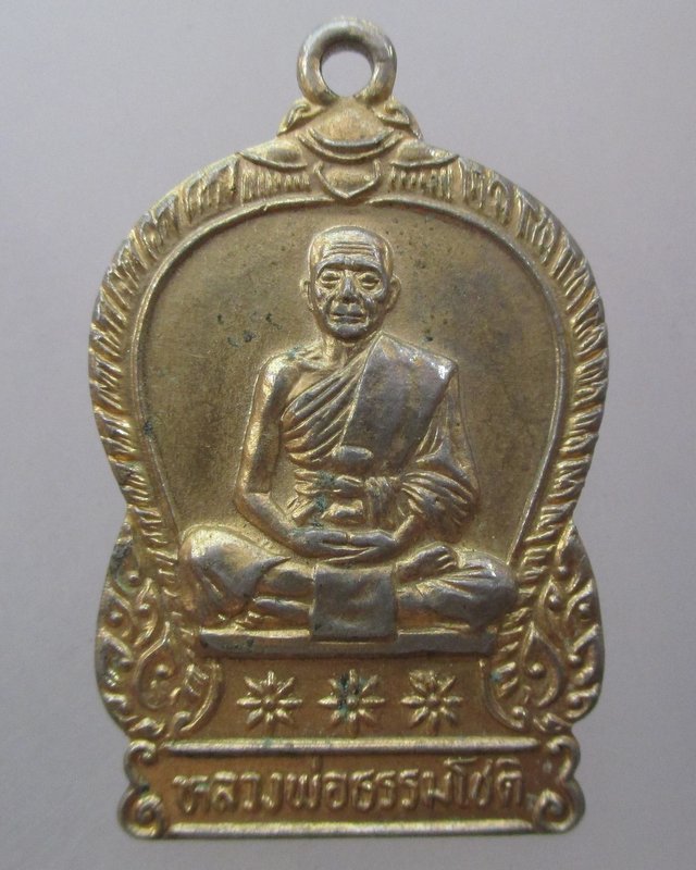 20 บาท   เหรียญหลวงพ่อธรรมโชติ วัดโพธิ์เก้าต้น จ สิงห์บุรี ปี๒๔