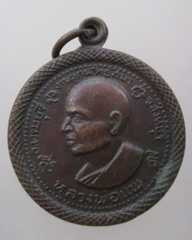 20 บาท   เหรียญหลวงพ่อแพ ออกวัดหลวง ปี๑๙