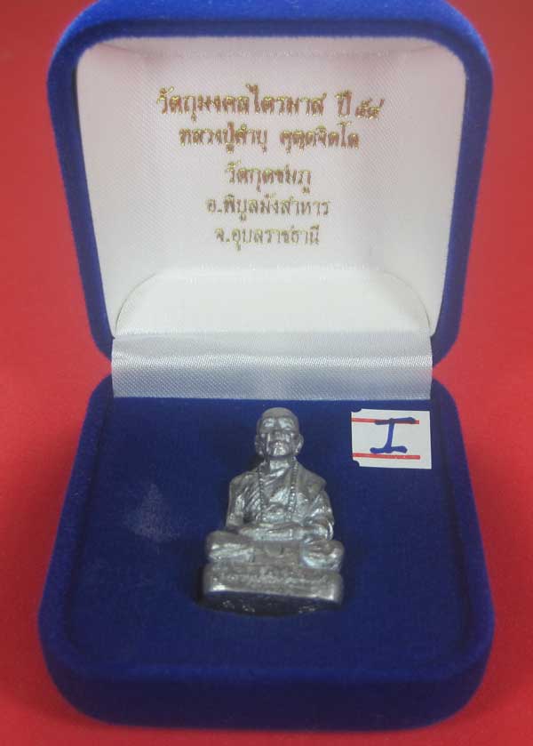 รูปหล่อตะกั่ว กก หลวงปู่คำบุ คุตฺตจิตฺโต วัดกุดชมภู จ.อุบลราชธานี ฐานภูเขาหล่อโบราณพิมพ์ใหญ่