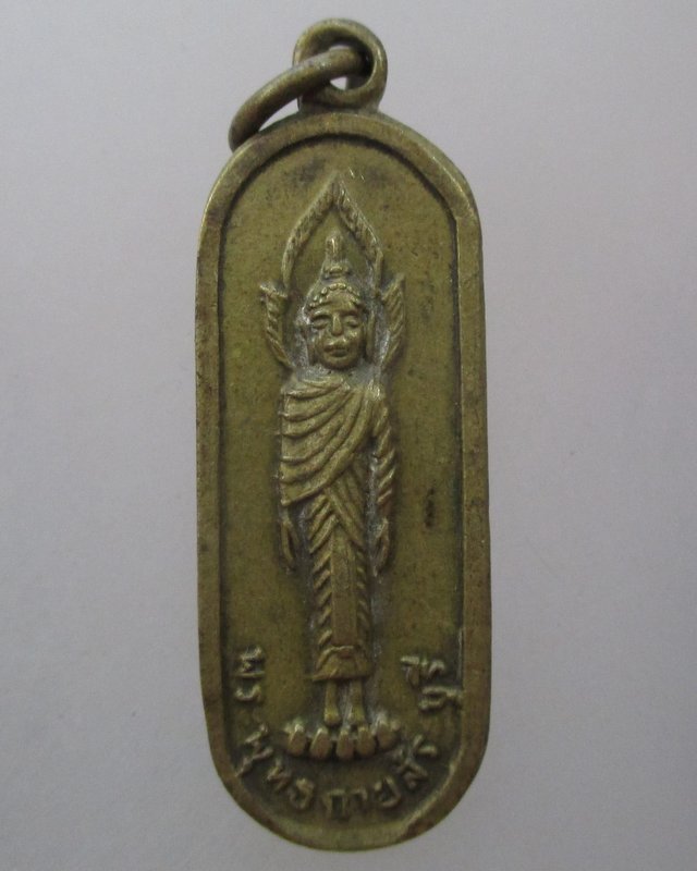 20 บาท   เหรียญพระพุทธฉาย จ สระบุรี หลังพระลีลา หายาก