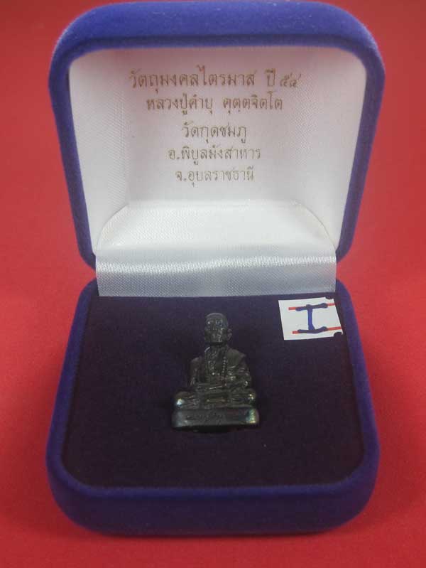 (พิมพ์เล็ก)ทองแดงหล่อโบราณฐานภูเขา รูปหล่อหลวงปู่คำบุ คุตฺตจิตฺโต วัดกุดชมภู จ.อุบลราชธานี สายอิสาน