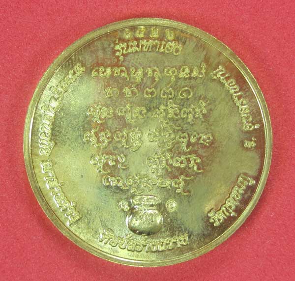 รุ่นมหาเฮง หลวงปู่คำบุ คุตฺตจิตโต วัดกุดชมภู จ.อุบลราชธานี พร้อมกล่องเดิม หมายเลข 1426