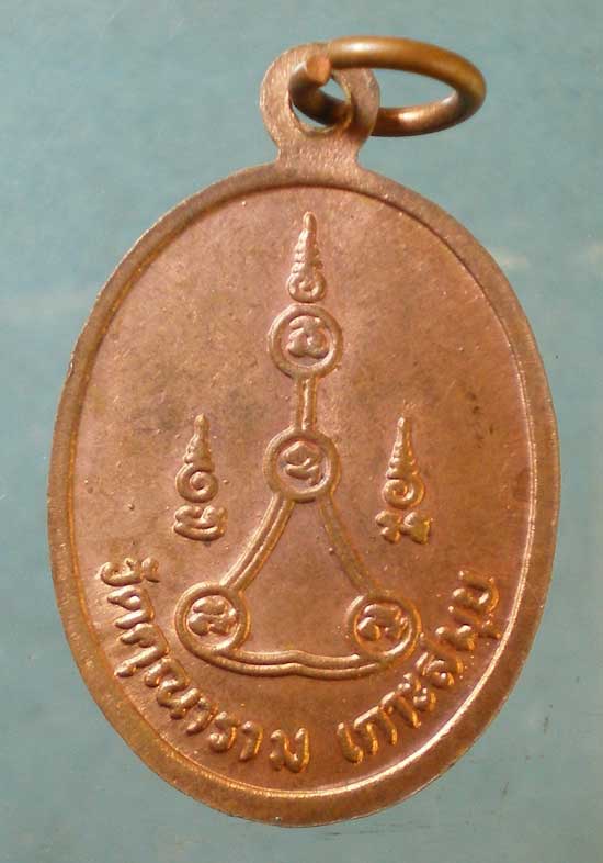 เหรียญรุ่นแรก หลวงพ่อแดง วัดคุณาราม เกาะสมุย