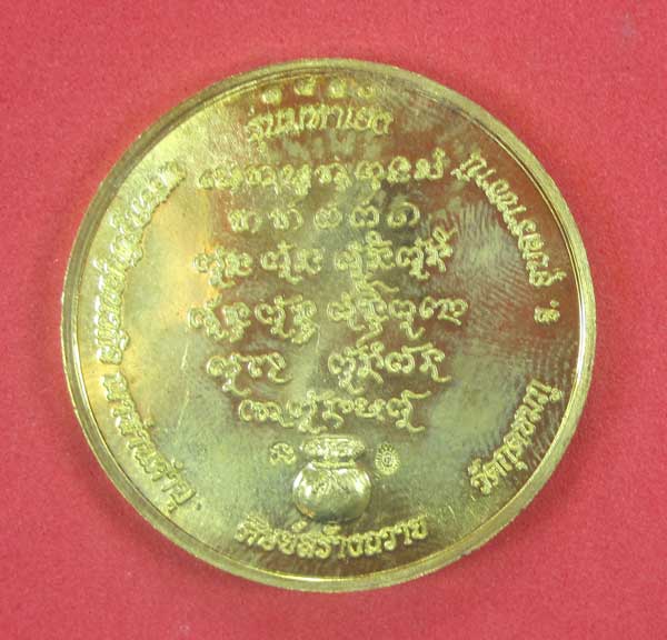 รุ่นมหาเฮง หลวงปู่คำบุ คุตฺตจิตโต วัดกุดชมภู จ.อุบลราชธานี พร้อมกล่องเดิม หมายเลข 1450