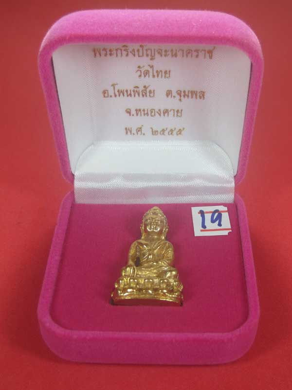 (พิมพ์เล็ก)กรรมการพระกริ่งวัดไทยเมืองบั้งไพพญานาค อ.โพนพิสัย จ.หนองคาย (โค๊ตเลเซอร์ ปัญจะนาคราช)
