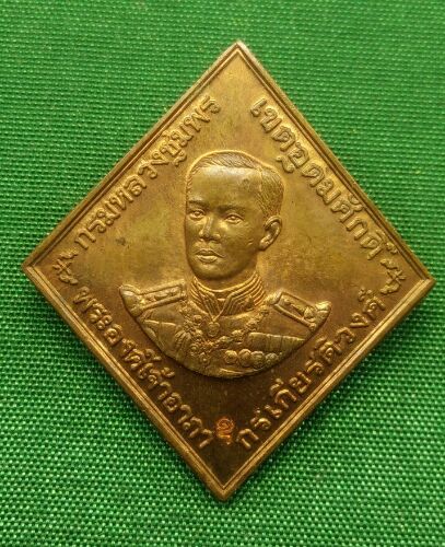 เหรียญข้าวหลามตัดกรมหลวงชุมพรหลวงพ่อสาครปี46