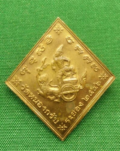 เหรียญข้าวหลามตัดกรมหลวงชุมพรหลวงพ่อสาครปี46