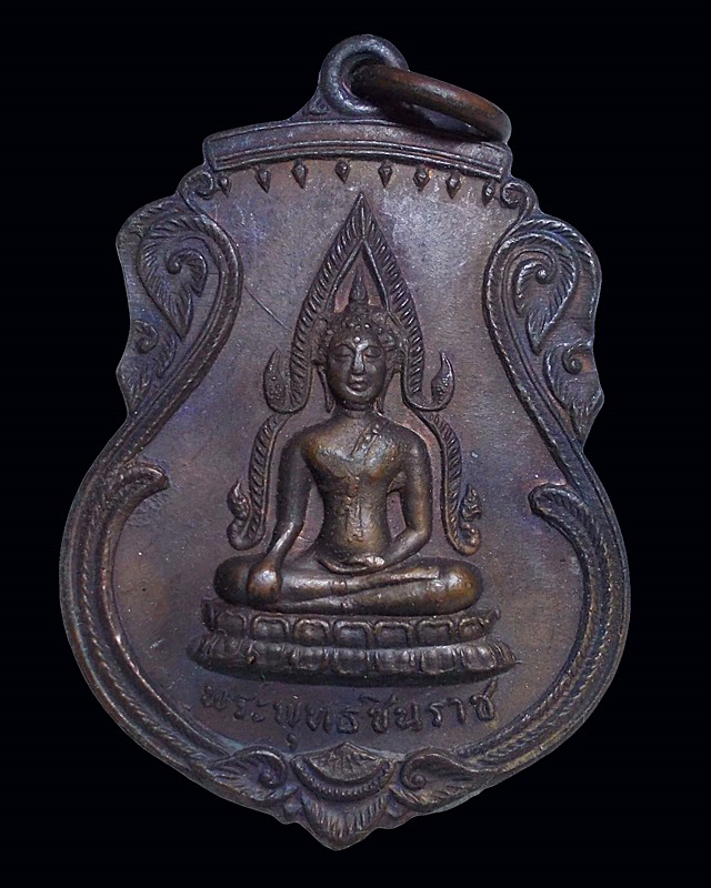เหรียญชินราช  ธุดงค์สถานน้ำตกกระอาง นครนายก พระอาจารย์ฝั้น  ร่วมปลุกเสก