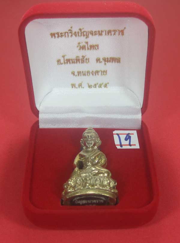 (พิมพ์ใหญ่)อัลปาก้าพระกริ่งวัดไทยเมืองบั้งไพพญานาค อ.โพนพิสัย จ.หนองคาย (โค๊ตเลเซอร์ ปัญจะนาคราช)