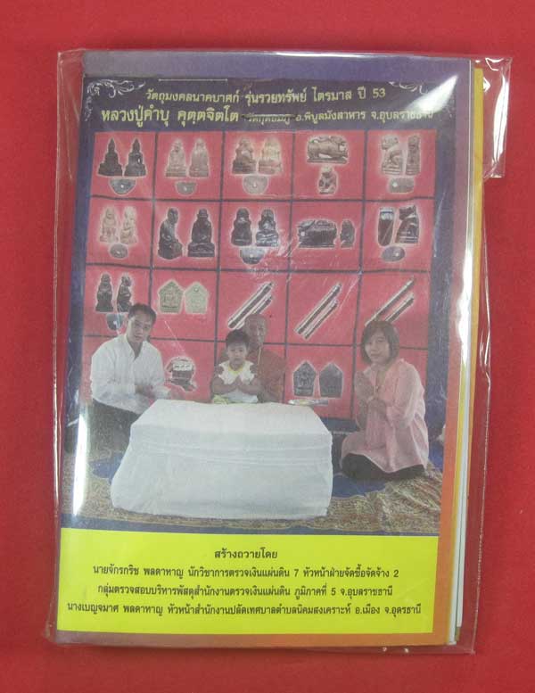 ตะกรุดคู่ปฐวีนาคราชรวยทรัพย์ หลวงปู่คำบุ คุตฺตจิตโต วัดกุดชมภู จ.อุบลราชธานี แชมป์เคาะเดียววัดใจ