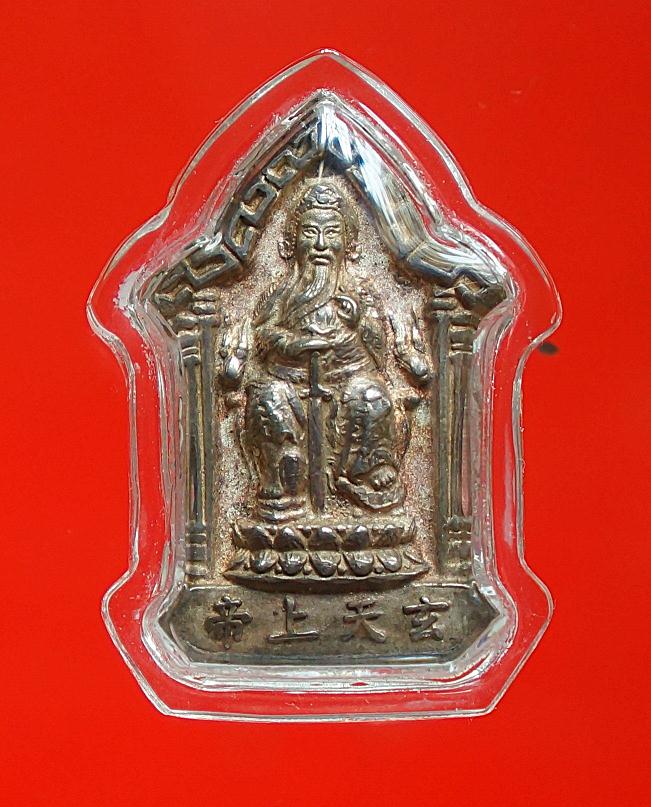 เหรียญหล่อเนื้อเงินเจ้าพ่อเสือรุ่นบูรณะศาล(เสาชิงช้า)