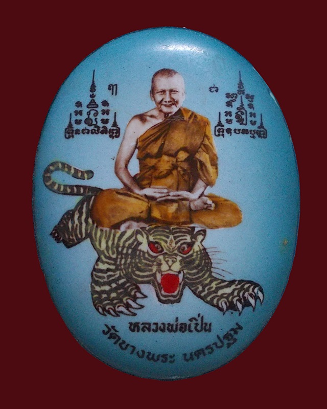 ล็อกเก็ตนั่งเสื้อ หลวงพ่อเปิ่น ว้ดบางพระ ไม่ทราบปี