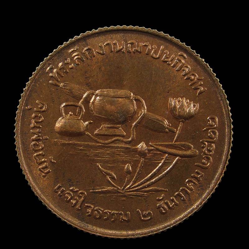 เหรียญ พระพุทธ ...บล็อคกษาปณ์ ปี2522+++100บาท+++