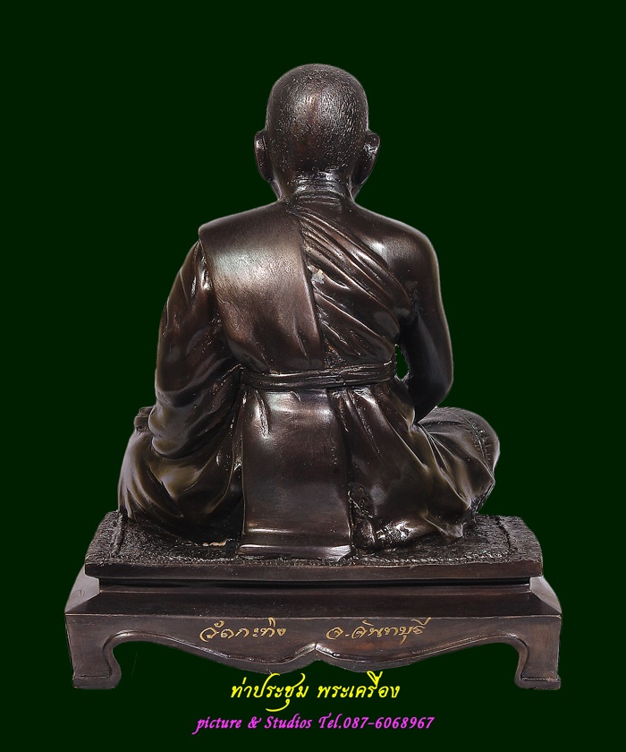 พระบูชา ท่านพ่อเขียน วัดกะทิง จ.จันทบุรี เนื้อทองเหลืองรมมันปู