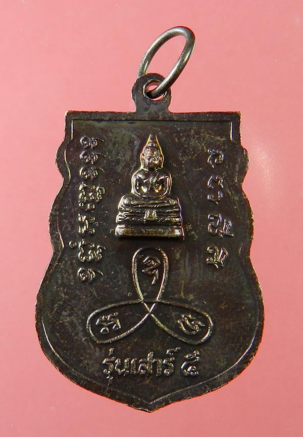 เหรียญหลวงปู่ม่น วัดเนินตามาก รุ่นเสาร์ห้า ปี2536 เคาะเดียวครับ