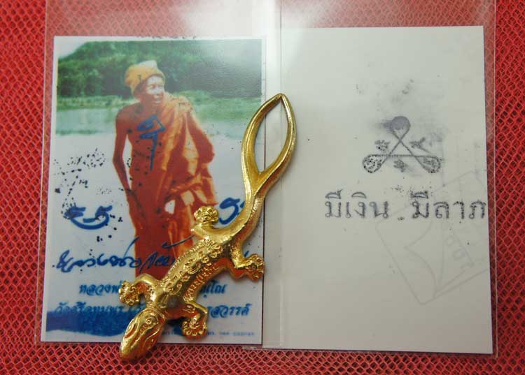 จิ้งจก 2 หาง หลวงพ่อจ้อย วัดศรีอุทุมพร นครสวรรค์ ปี 49-94 เนื้อทองเหลือง พร้อมซองเดิม