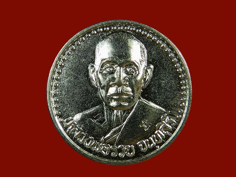 เหรียญหลวงพ่อรวย วัดท่าเรือ จ.ระยอง รุ่นสร้างเจดีย์ ๑ เจ้าสัว ปี ๒๕๓๖ เคาะเดียวครับ