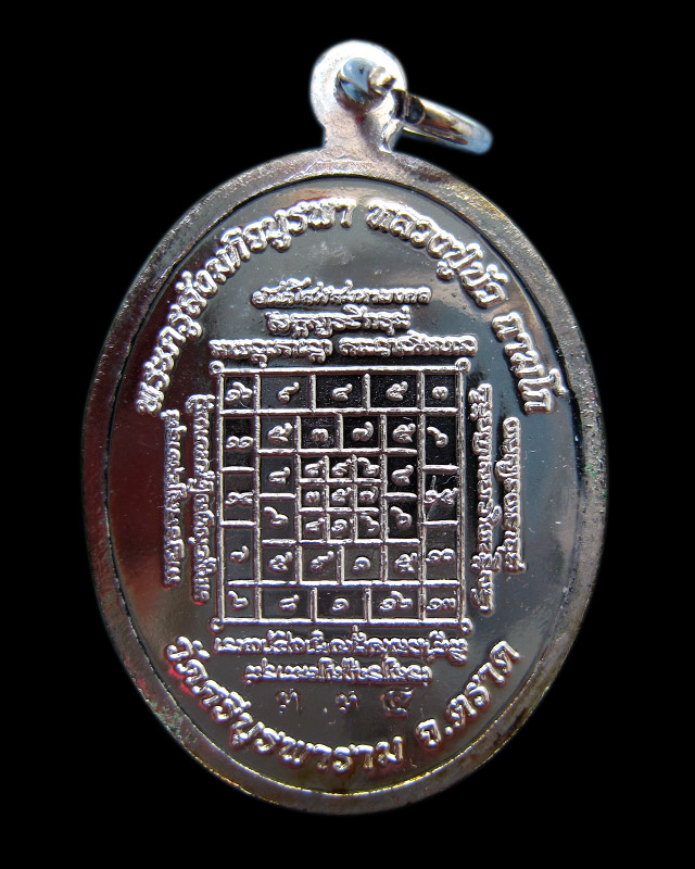 เหรียญพระพุทธสิหิงค์ ที่ระลึก ๖๐ ปี โรงพยาบาลตราด หลวงปู่บัว ถามโก เนื้อทองแดงกาไหล่เงิน