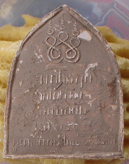  พระเนื้อดิน กระเบื้องเคลือบ แล็กเกอร์หนา ปี 2505 พิมพ์ใหญ่ หลวงพ่อขอม วัดไผ่โรงวัว จ.สุพรรณ