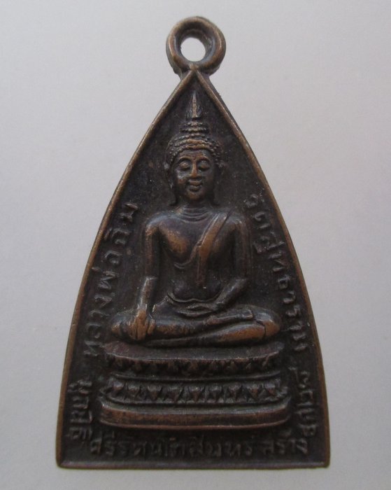 20 บาท เหรียญหลวงพ่อฉิม วัดสุทธาราม กรุงเทพฯ ปี๒๘